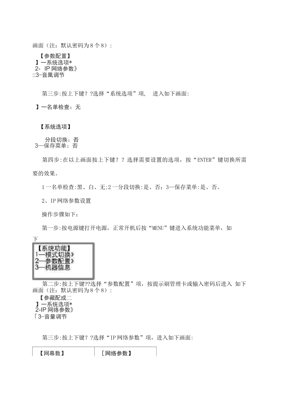 I6手机挂式消费机脱机操作说明与演示_第2页