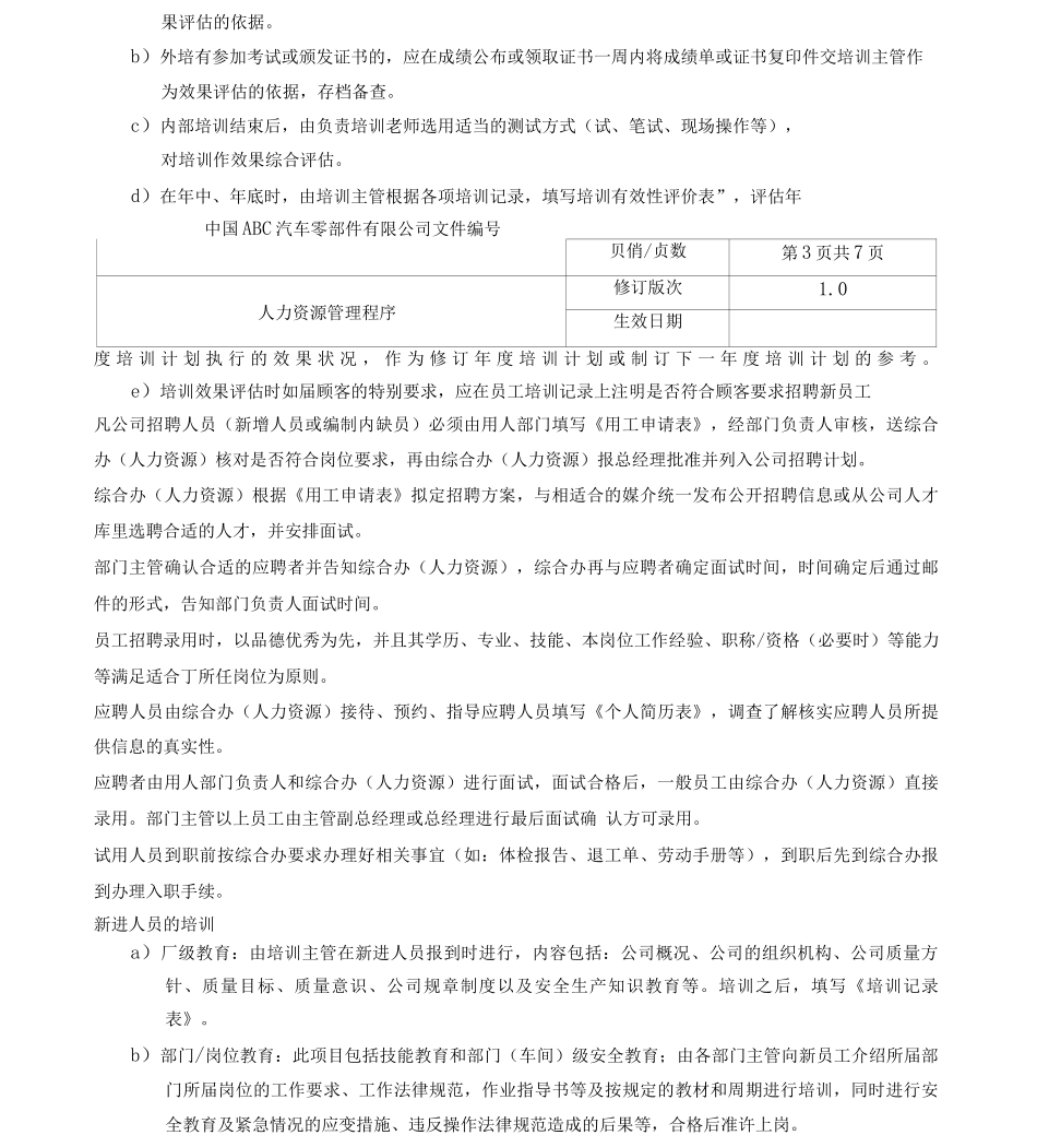 IATF16949人力资源管理程序_第3页