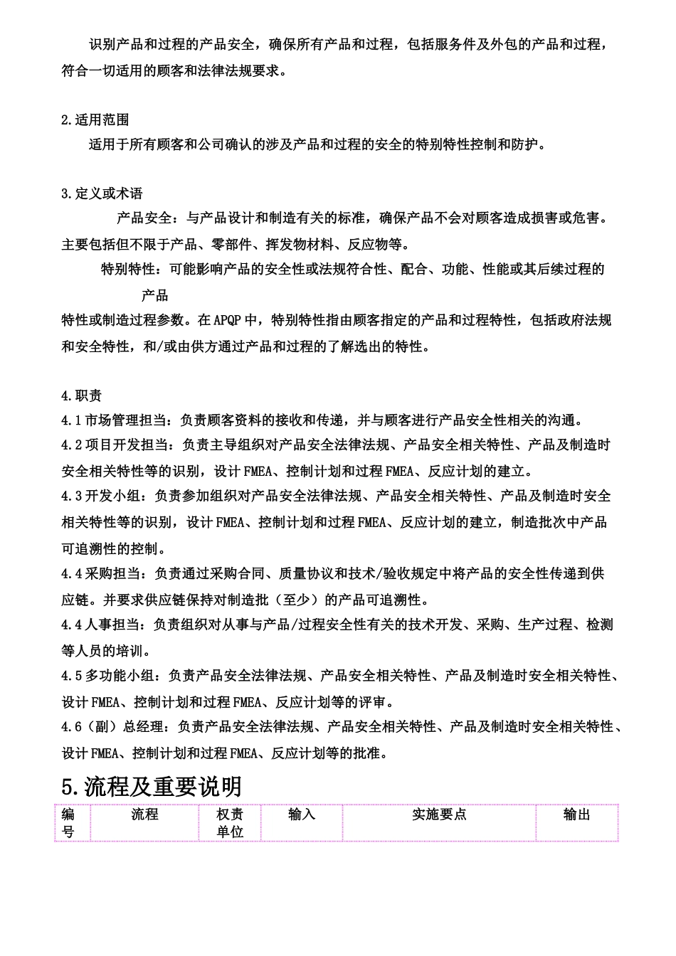 IATF-产品安全管理规定_第3页