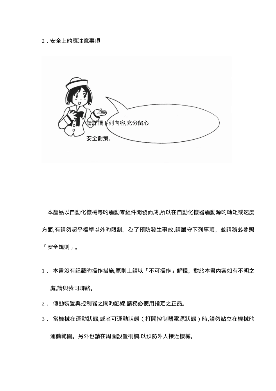 IAI控制器说明书_第3页