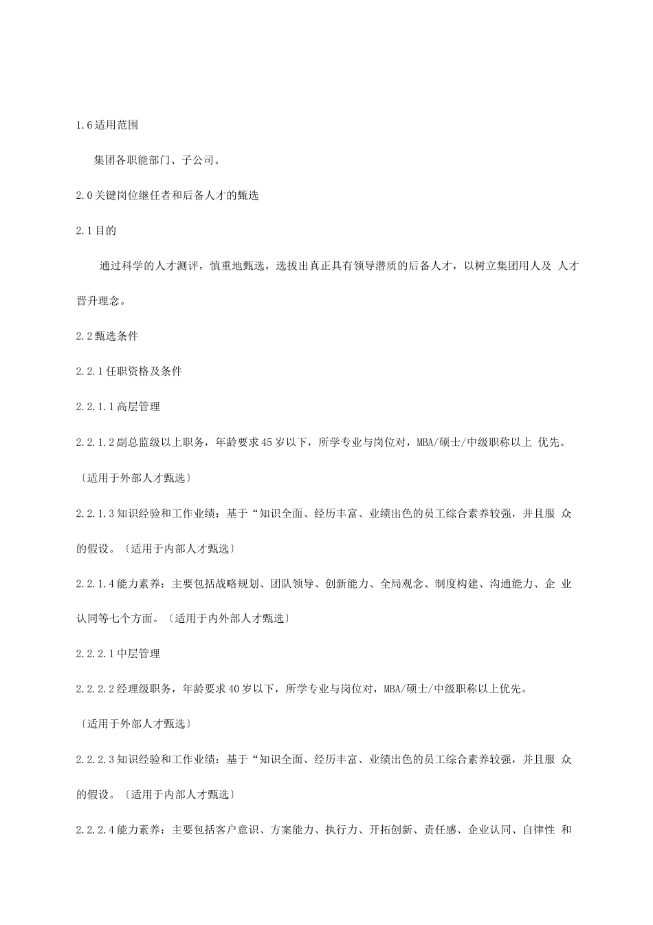 H集团人才梯队与人才培养管理办法_第2页