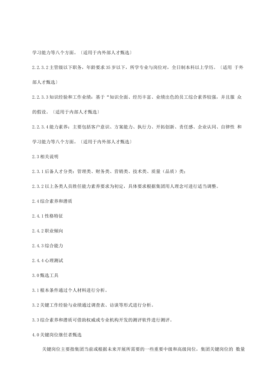H集团人才梯队与人才培养管理办法_第3页