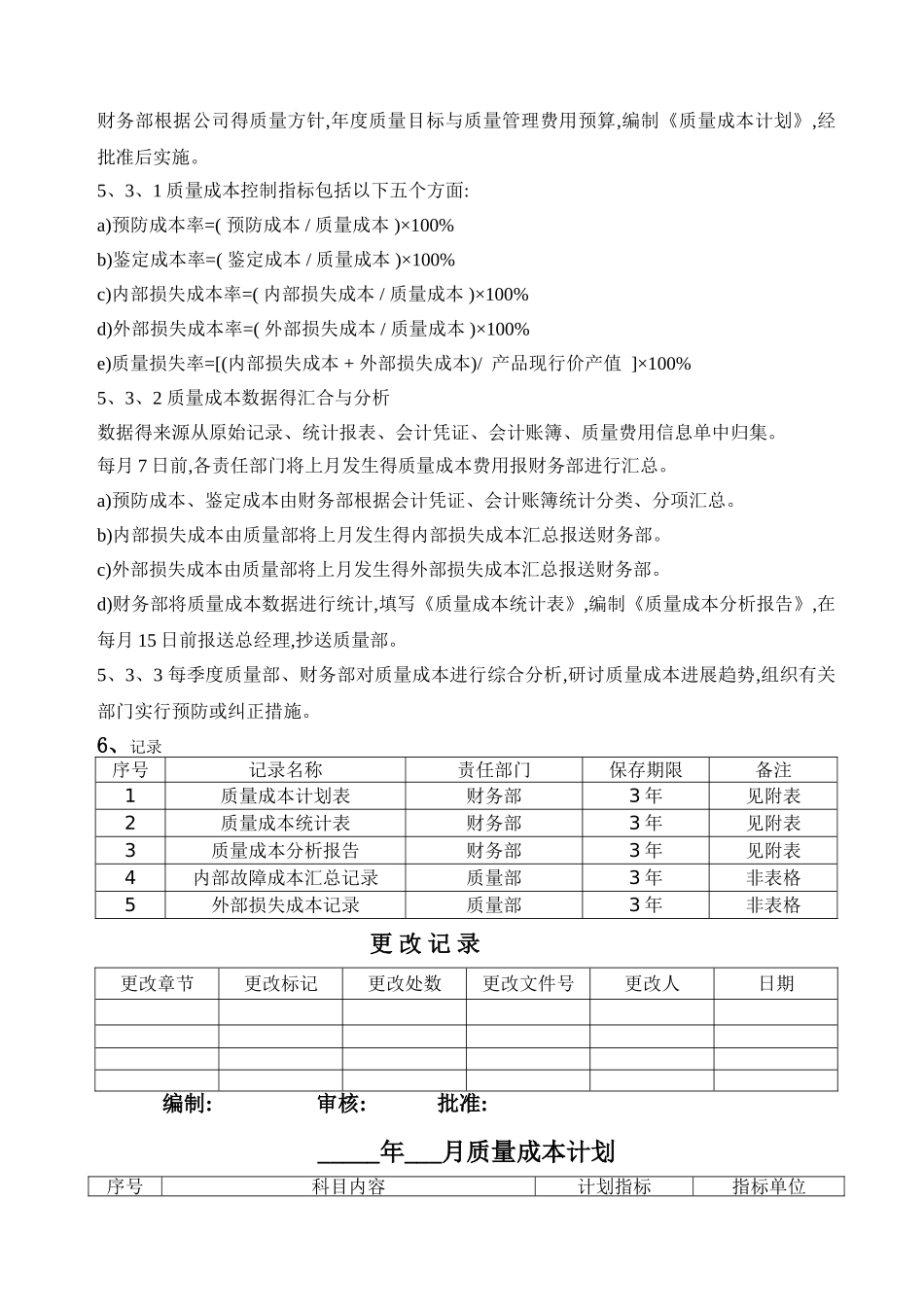 IATF质量成本控制程序_第3页