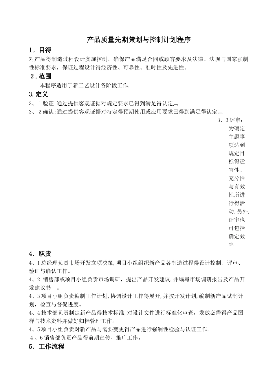 IATF产品质量先期策划和控制计划程序_第1页