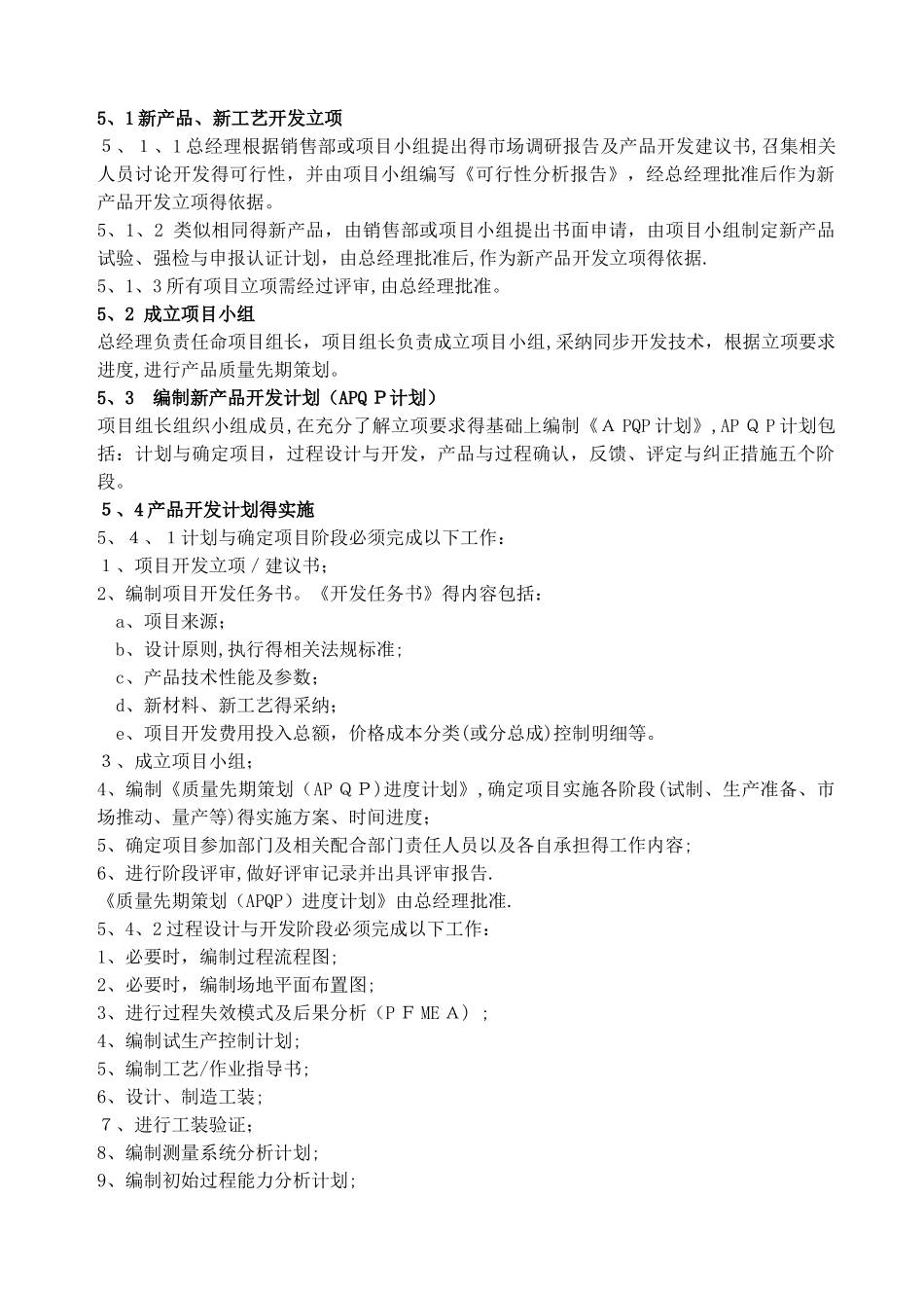 IATF产品质量先期策划和控制计划程序_第2页