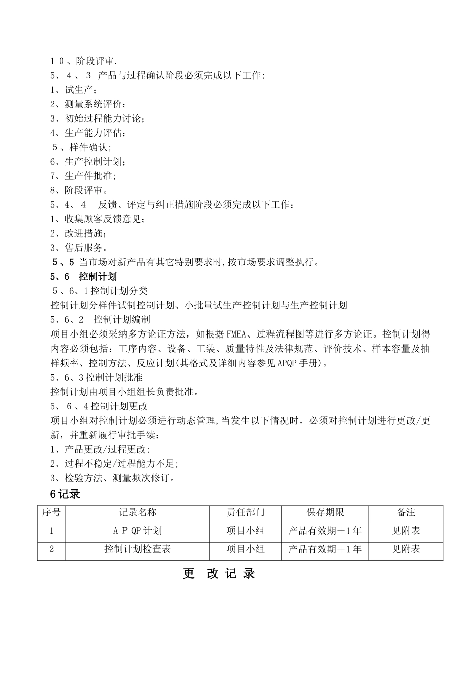 IATF产品质量先期策划和控制计划程序_第3页