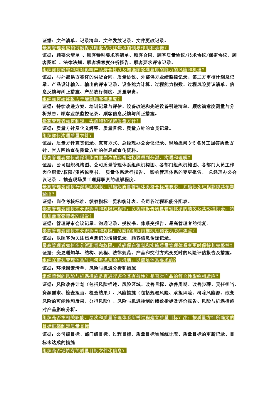 IATF16949-2025条款分解证据清单_第3页