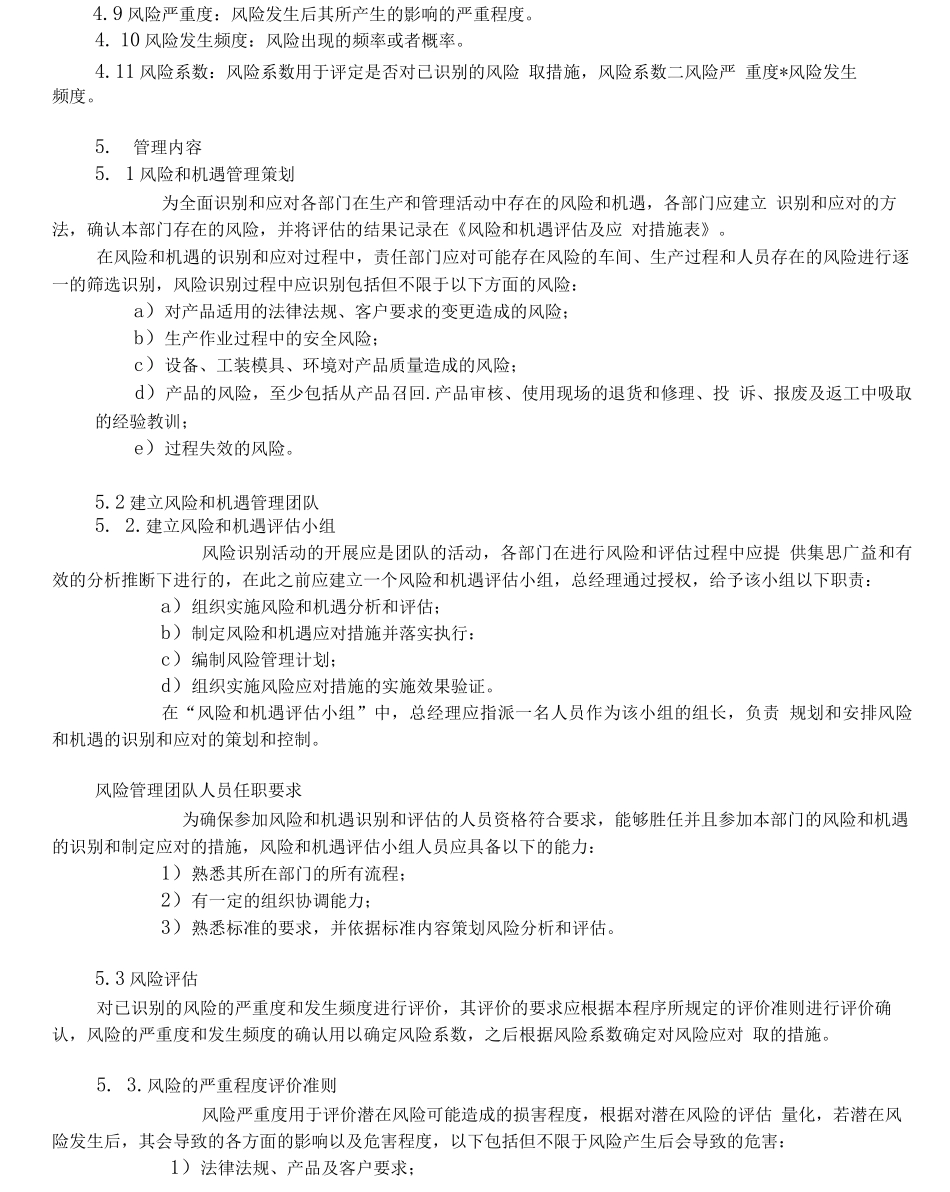 IATF16949风险和机遇评估及应对措施控制程序_第2页