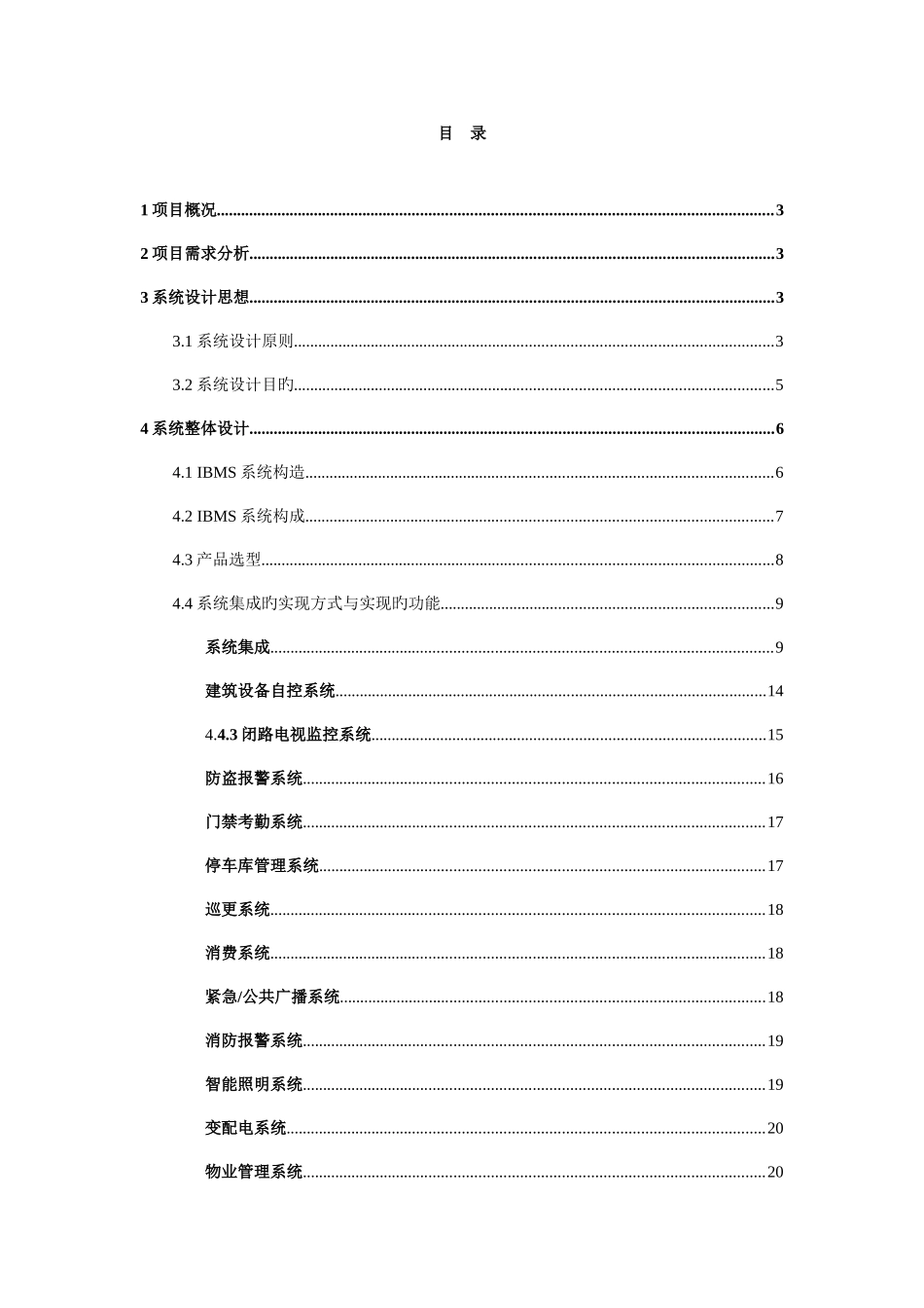 IBMS系统设计方案_第2页