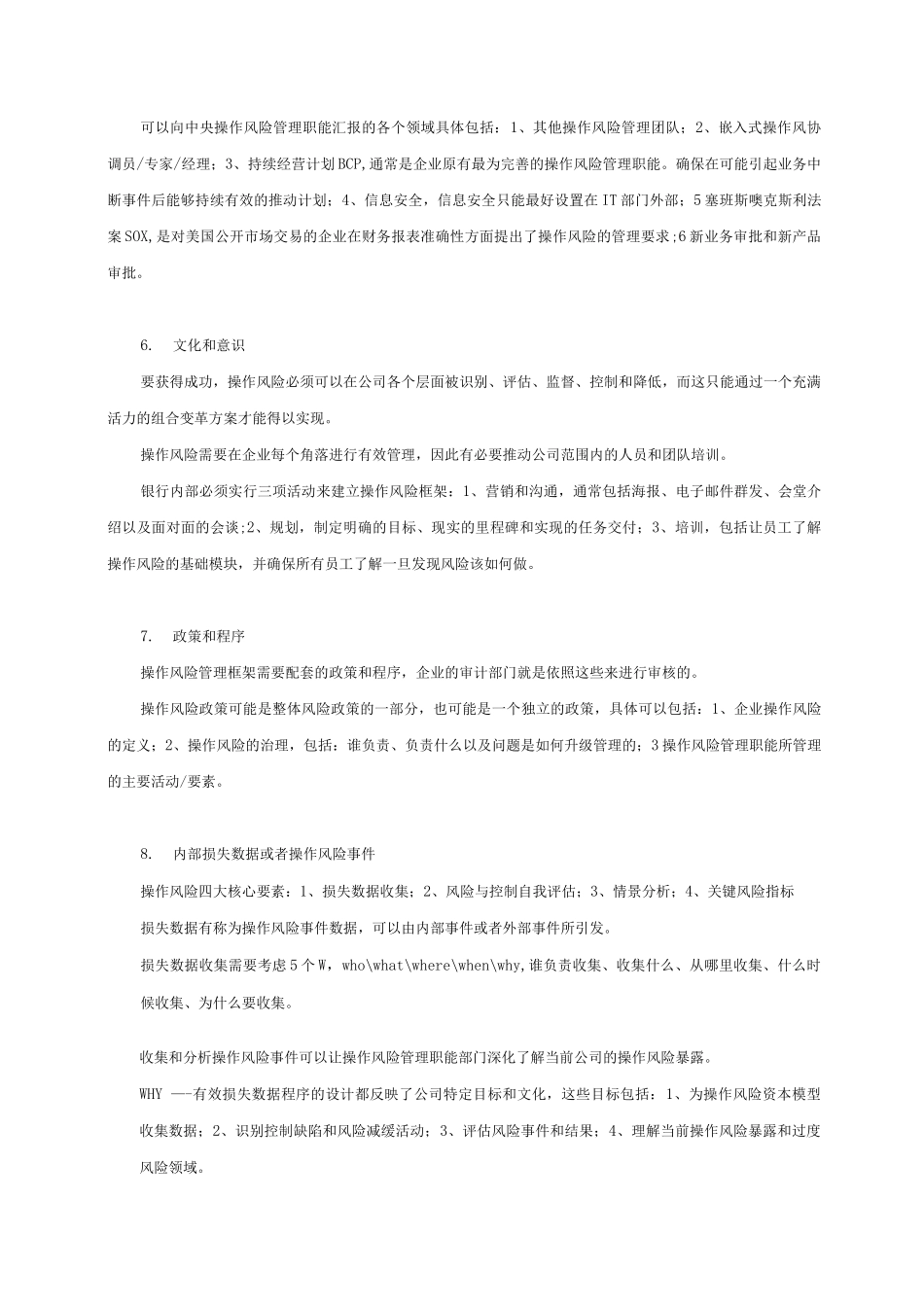 ICBRR操作风险管理课程精华要点_第3页