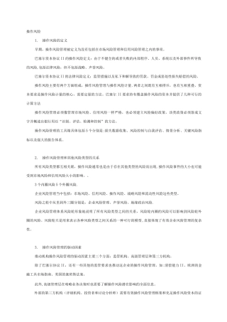 ICBRR操作风险管理课程精华要点