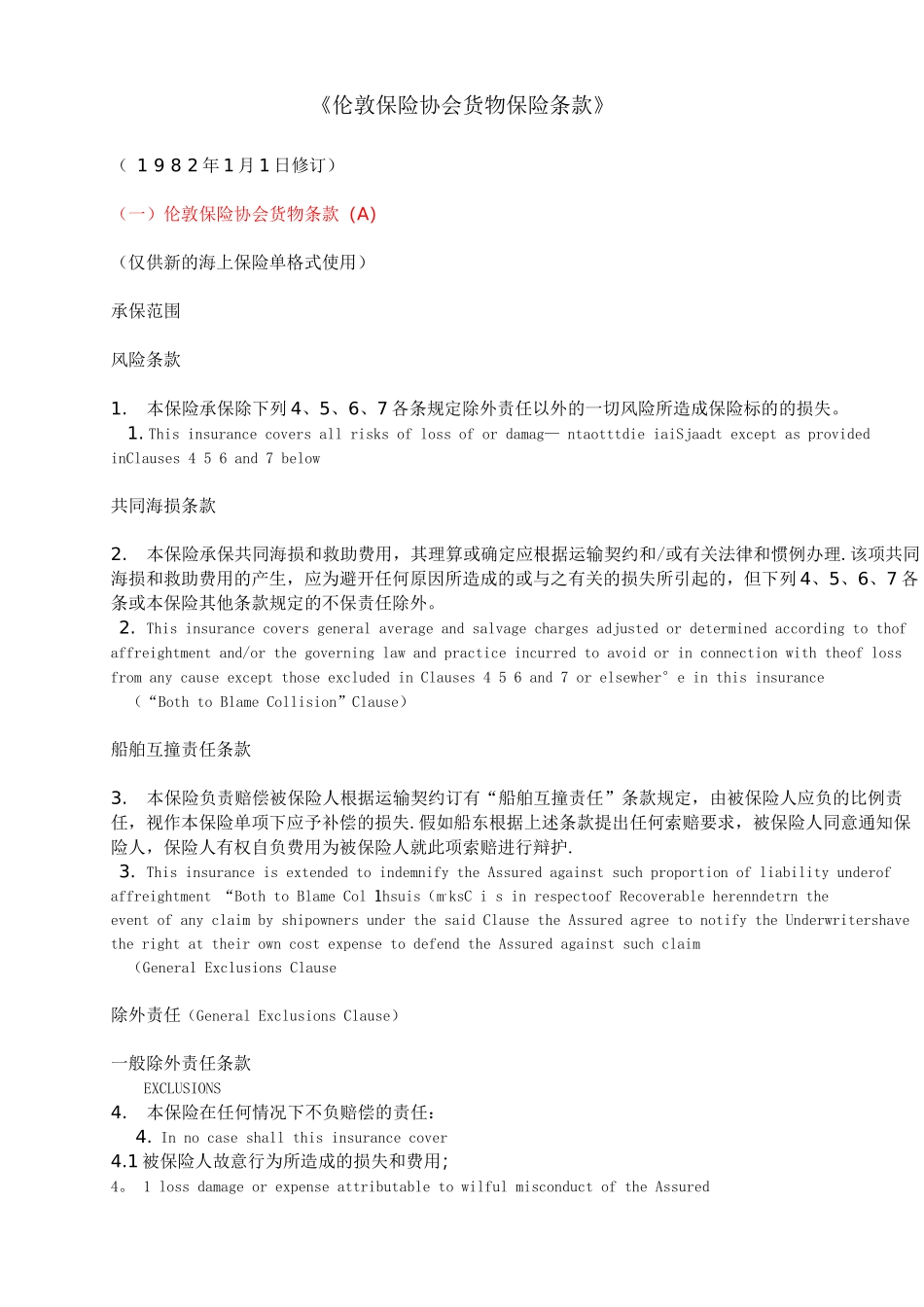 ICC条款-中英对照_第1页