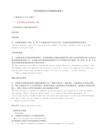 ICC条款-中英对照