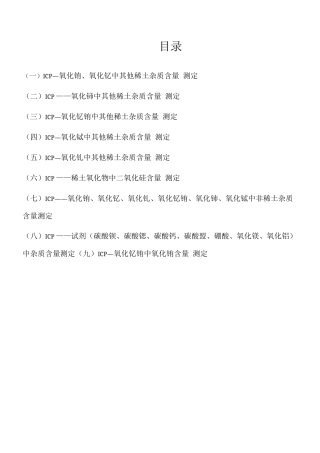 ICP质量检测标准3