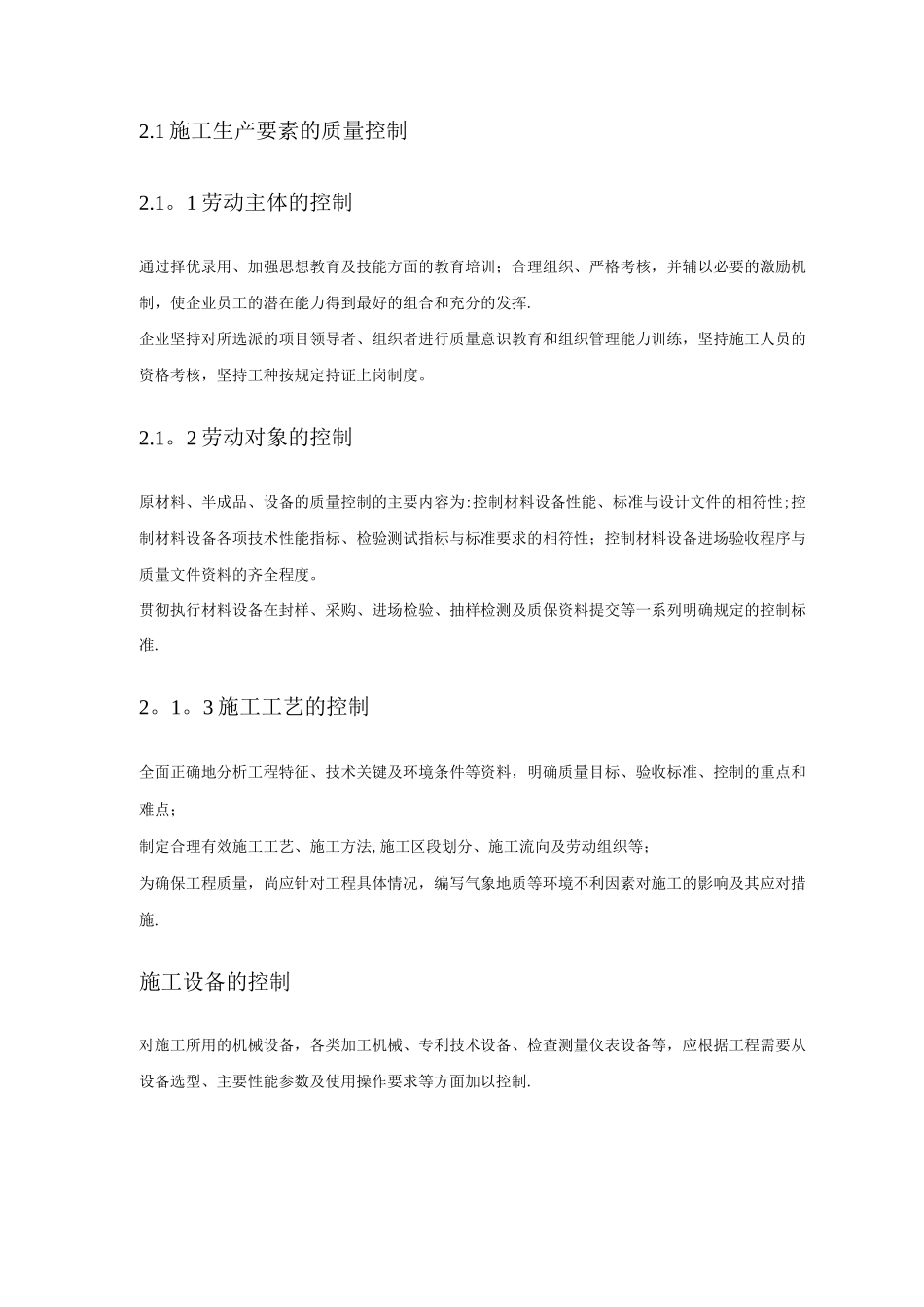 ICT项目施工质量保障措施_第3页