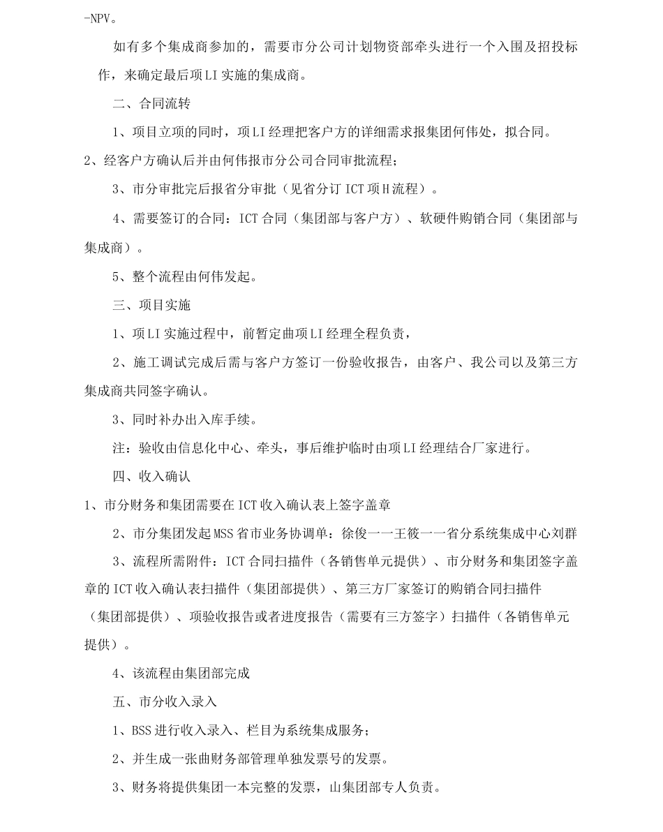ICT项目操作流程_第2页