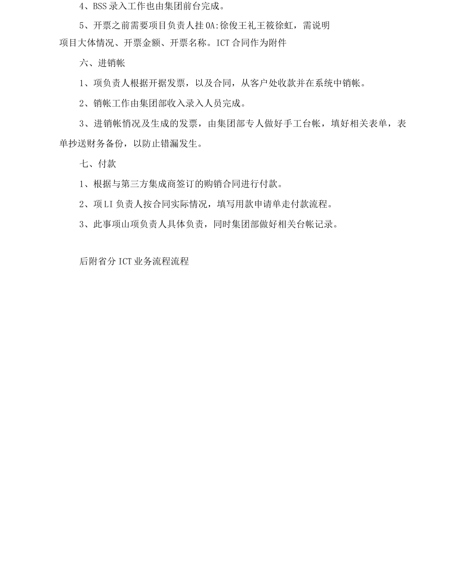 ICT项目操作流程_第3页