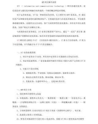 ICT项目操作流程