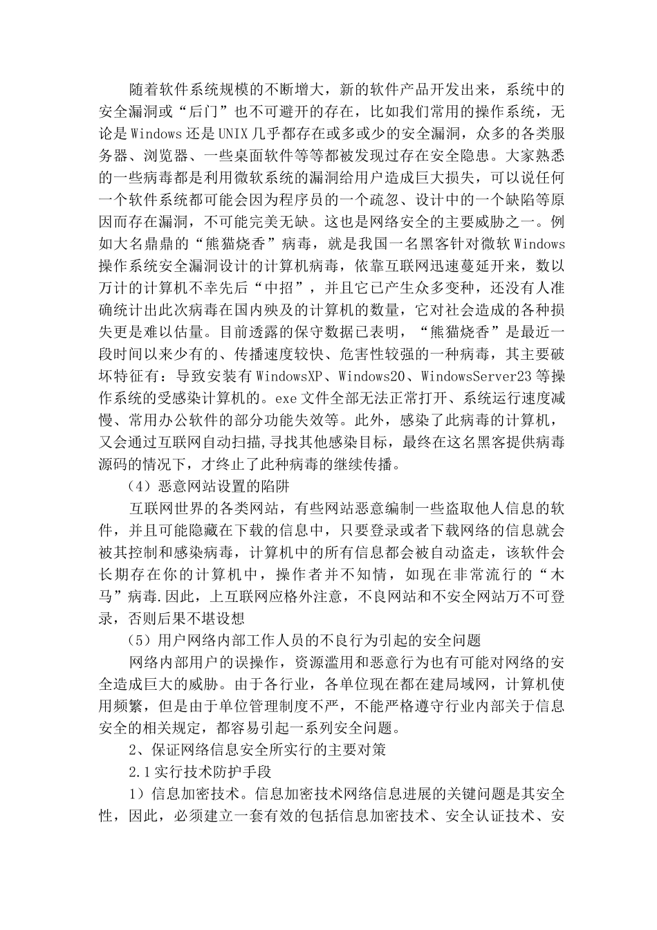 icp备案4.2.3-网络安全威胁处置制度_第2页