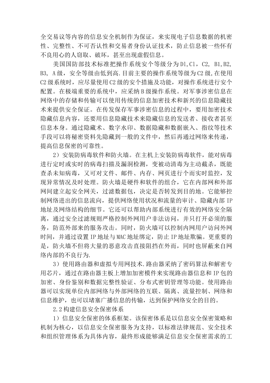 icp备案4.2.3-网络安全威胁处置制度_第3页