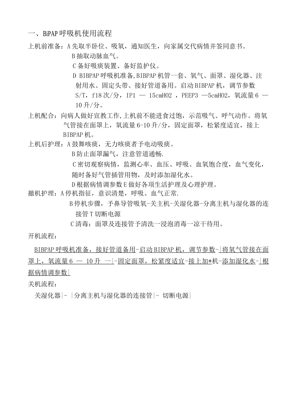 ICU专科仪器操作流程_第2页