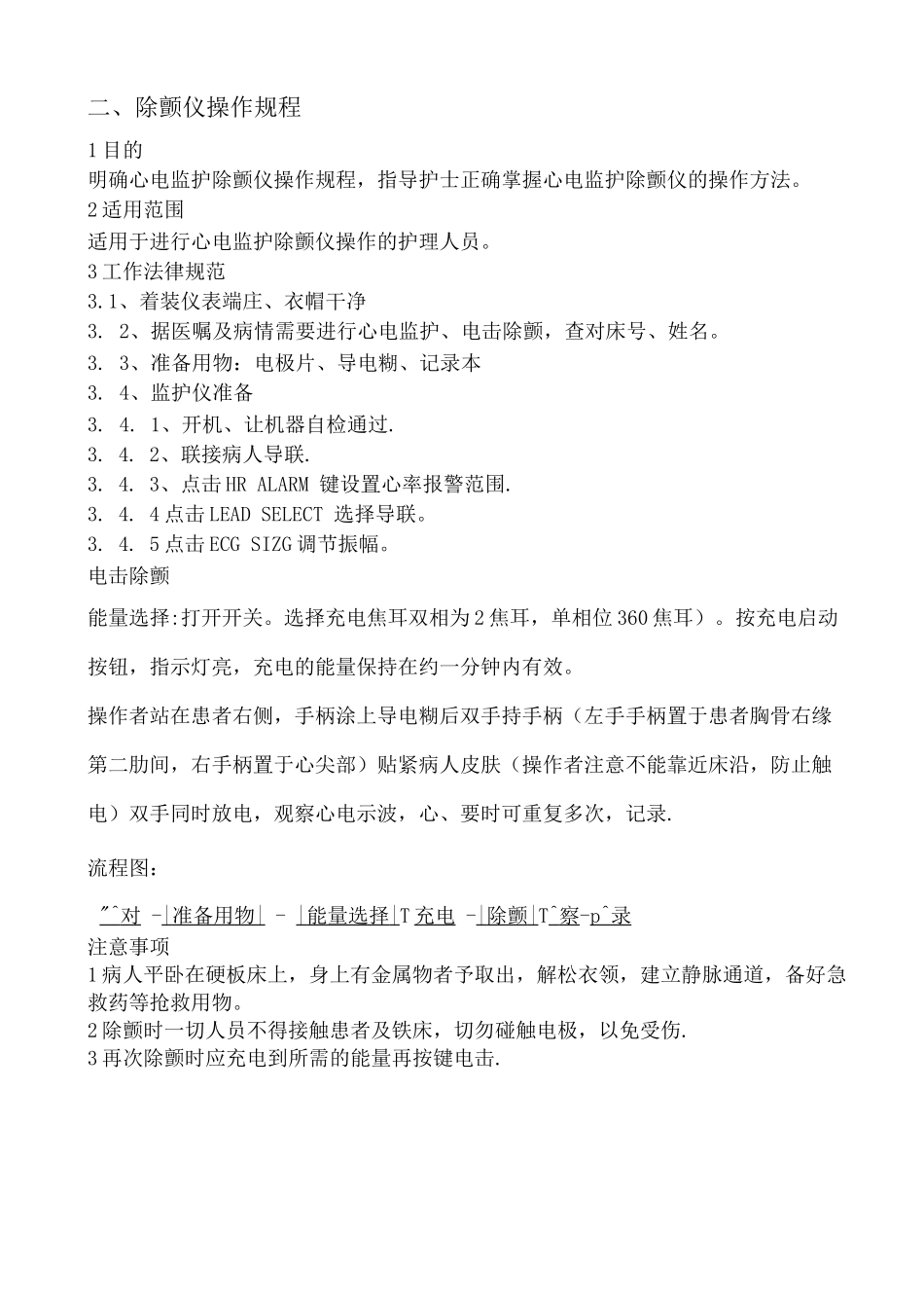 ICU专科仪器操作流程_第3页