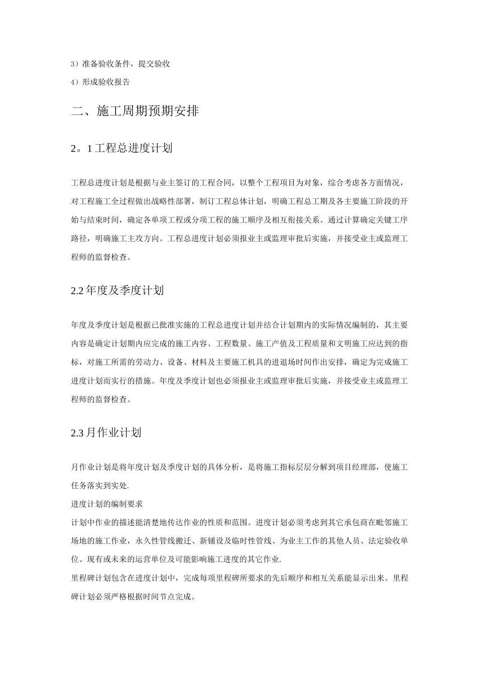ICT项目施工进度保障措施_第3页