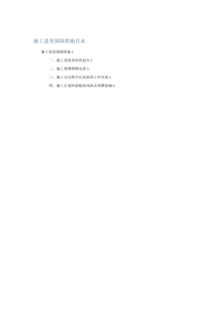 ICT项目施工进度保障措施