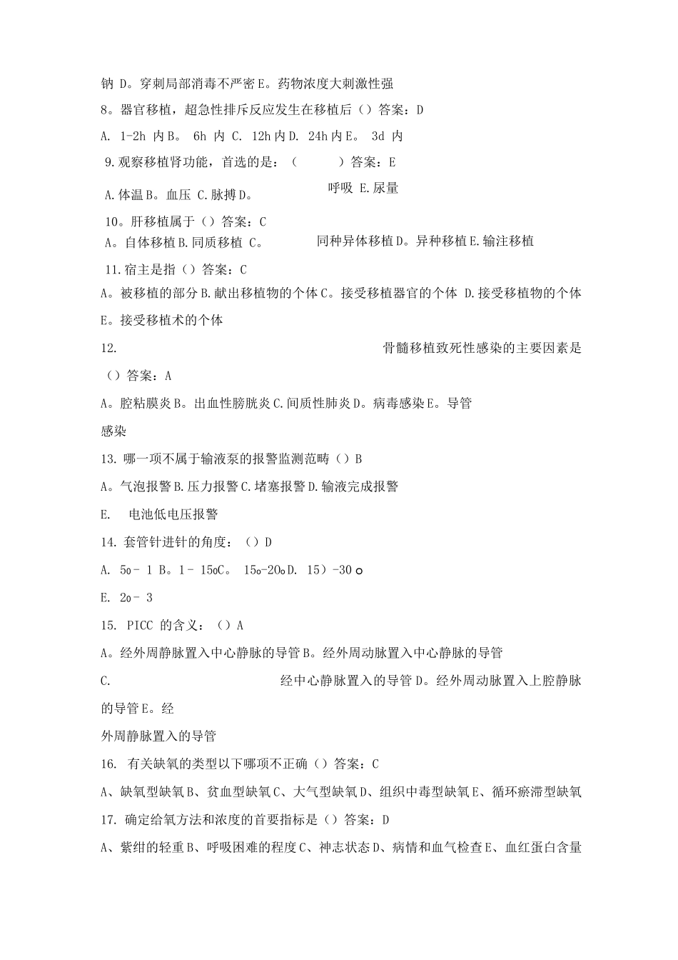 ICU专科护士证考试考题_第2页