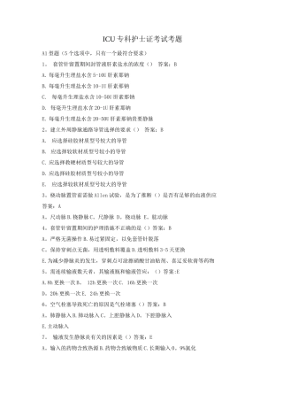 ICU专科护士证考试考题