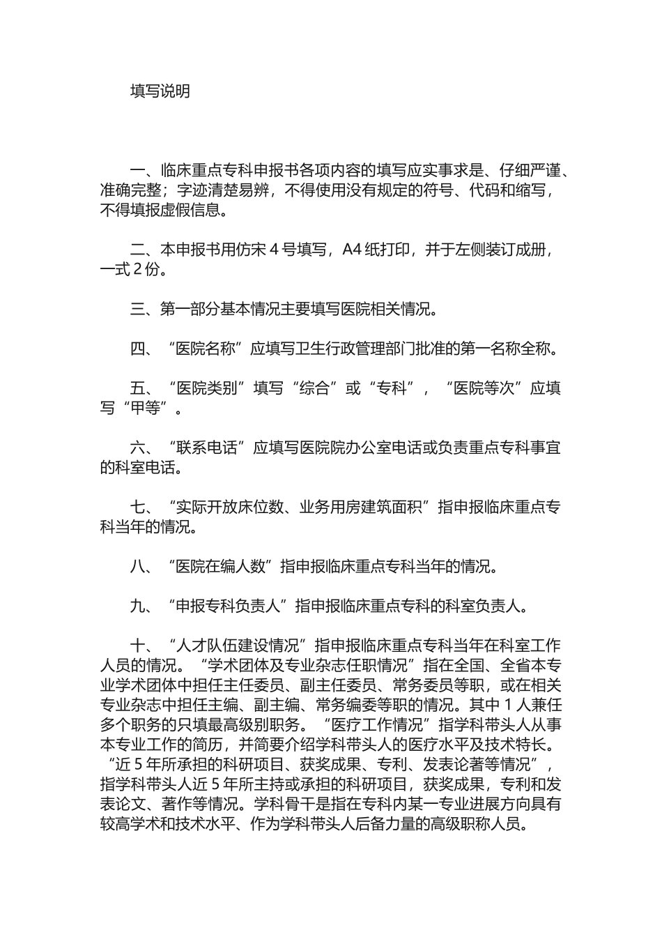 ICU-四川省2025年度临床重点专科建设项目申报书（自动保存的）.doc_第2页