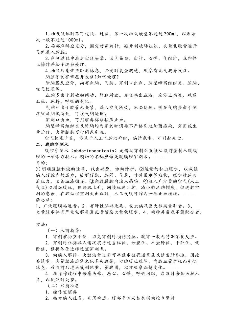 ICU医疗操作规程_第2页