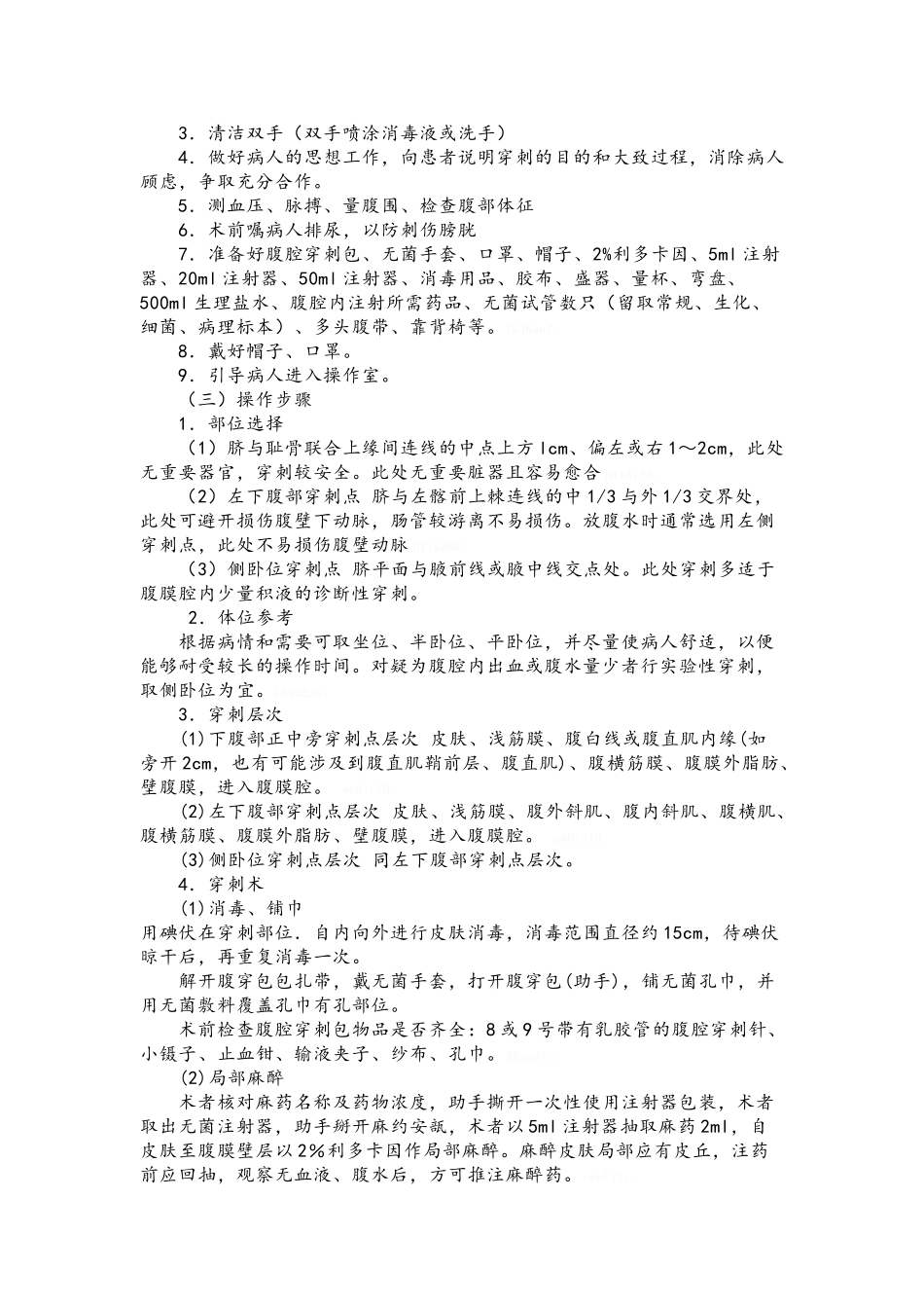 ICU医疗操作规程_第3页