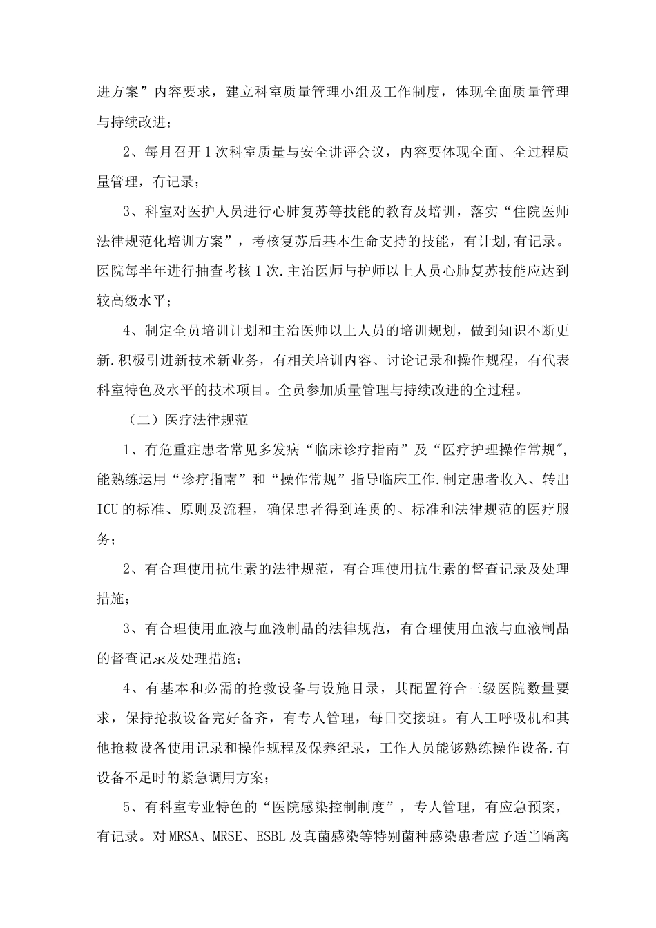 ICU医疗质量控制制度_第2页