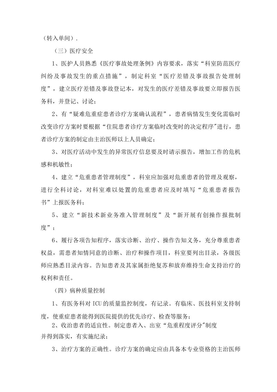 ICU医疗质量控制制度_第3页