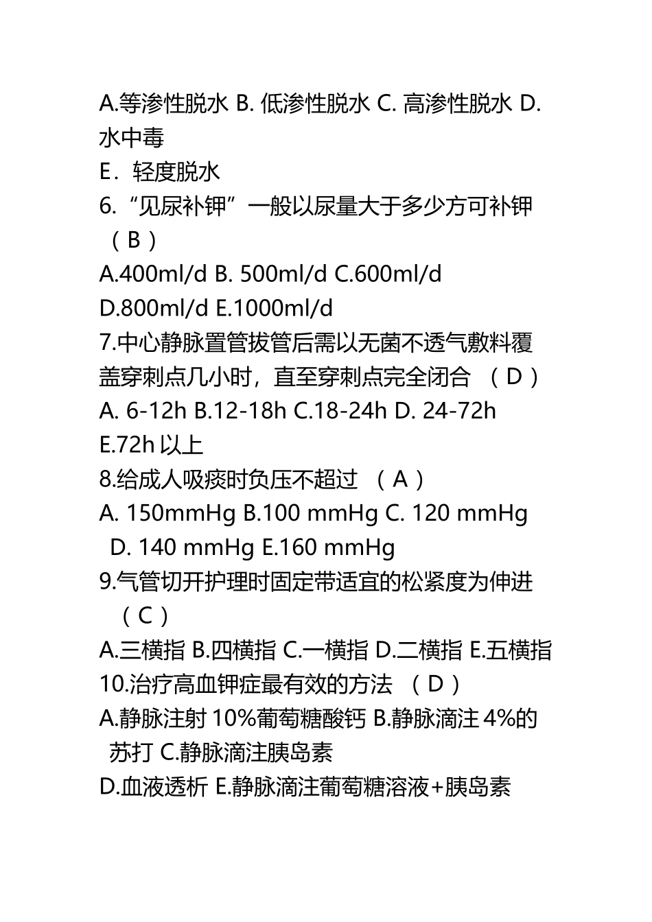ICU专科知识试题_第3页