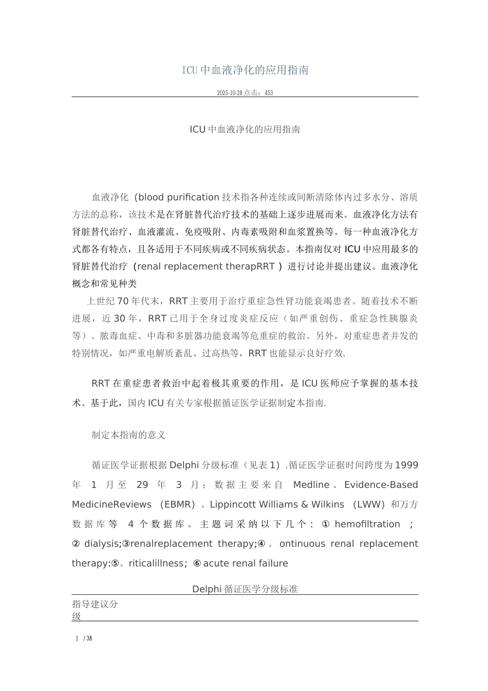 ICU中血液净化的应用指南_第1页