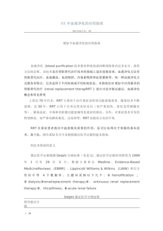 ICU中血液净化的应用指南