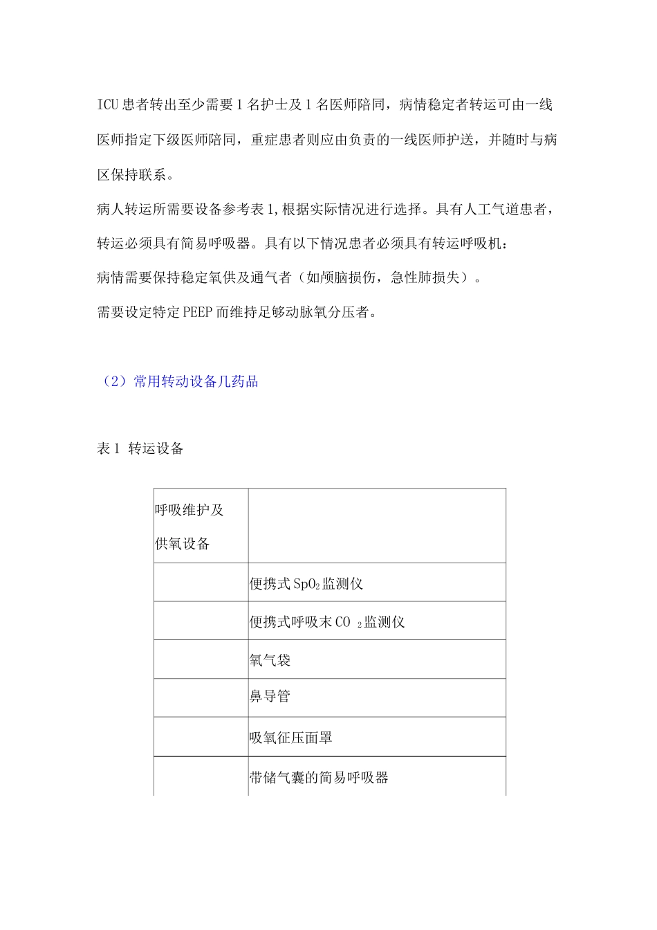 ICU医师必读之七——接收与转运_第3页