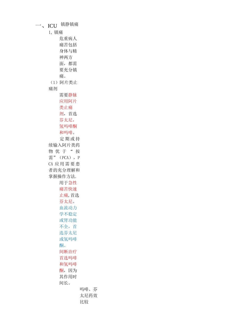 ICU常用评分系统_第1页