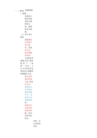 ICU常用评分系统