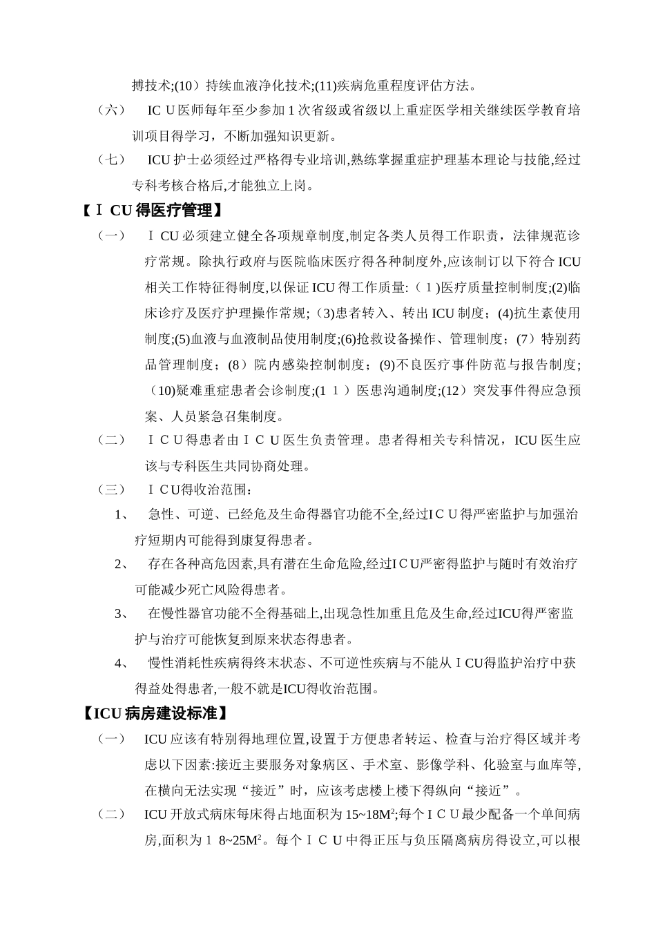 ICU建设与管理指南_第3页