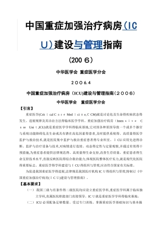 ICU建设与管理指南