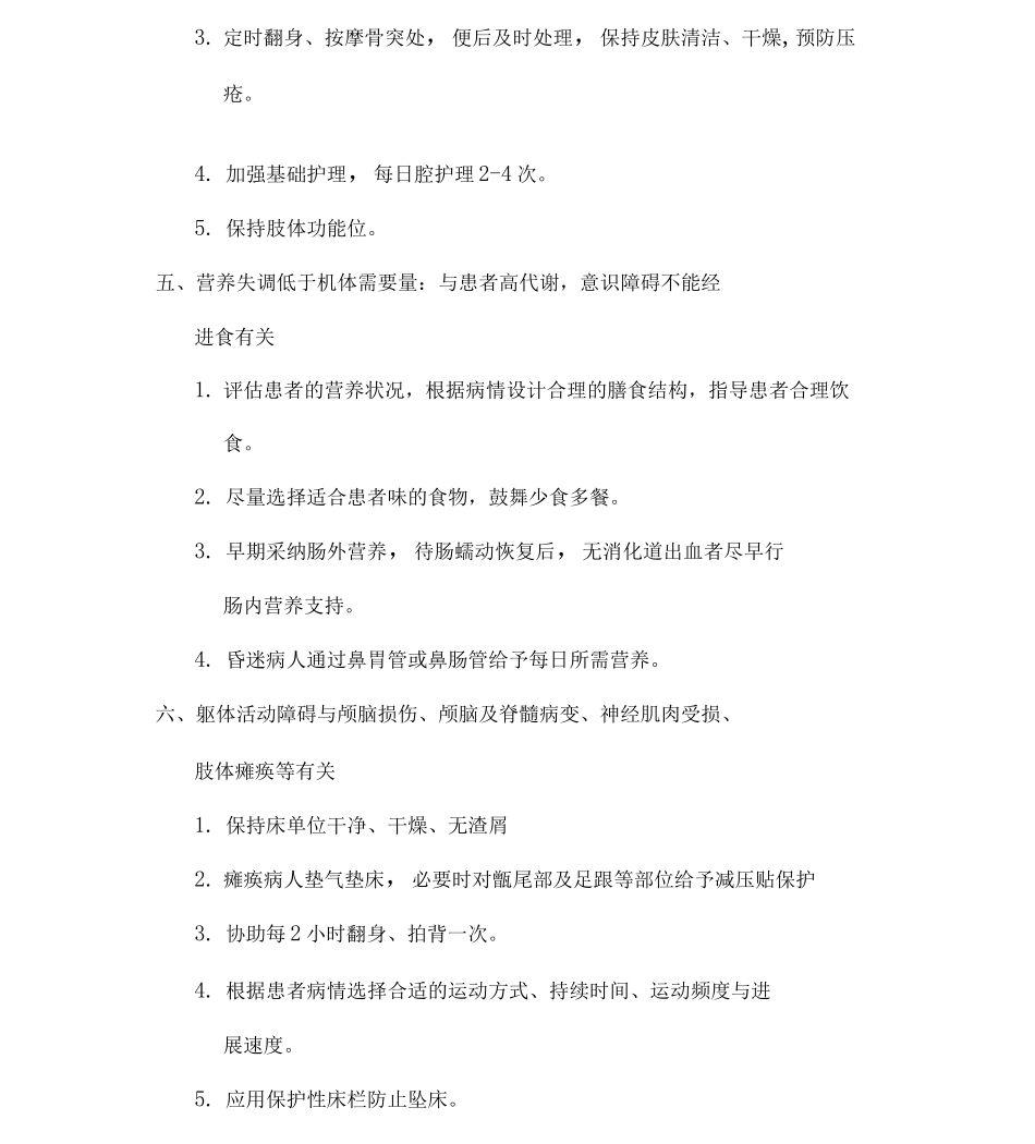 ICU患者常见护理问题及措施_第3页