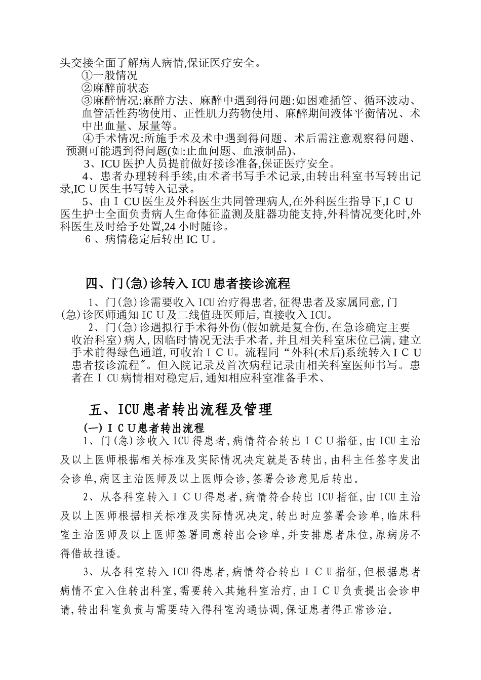 icu收治范围及标准_第2页