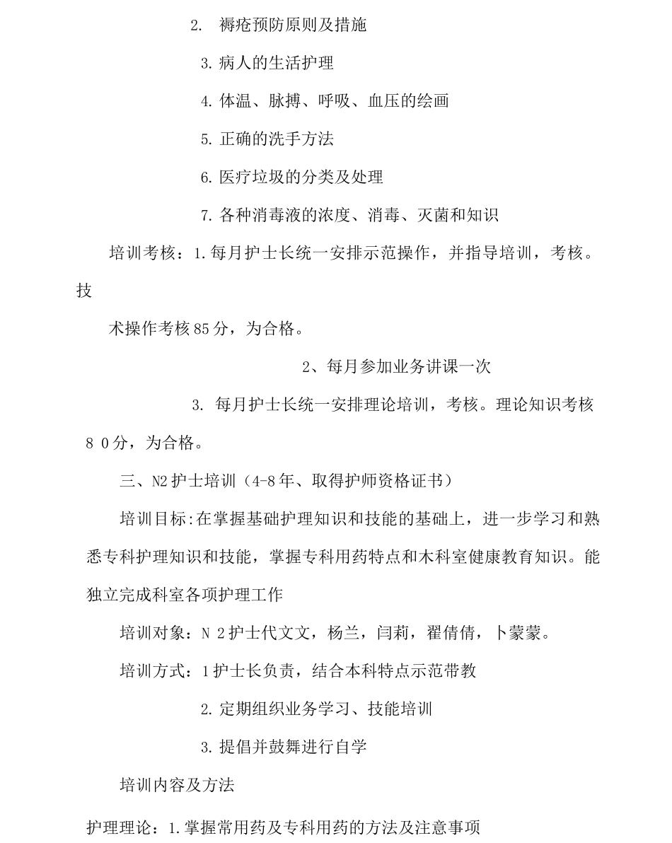 icu护理人员分层级培训计划新修_第2页