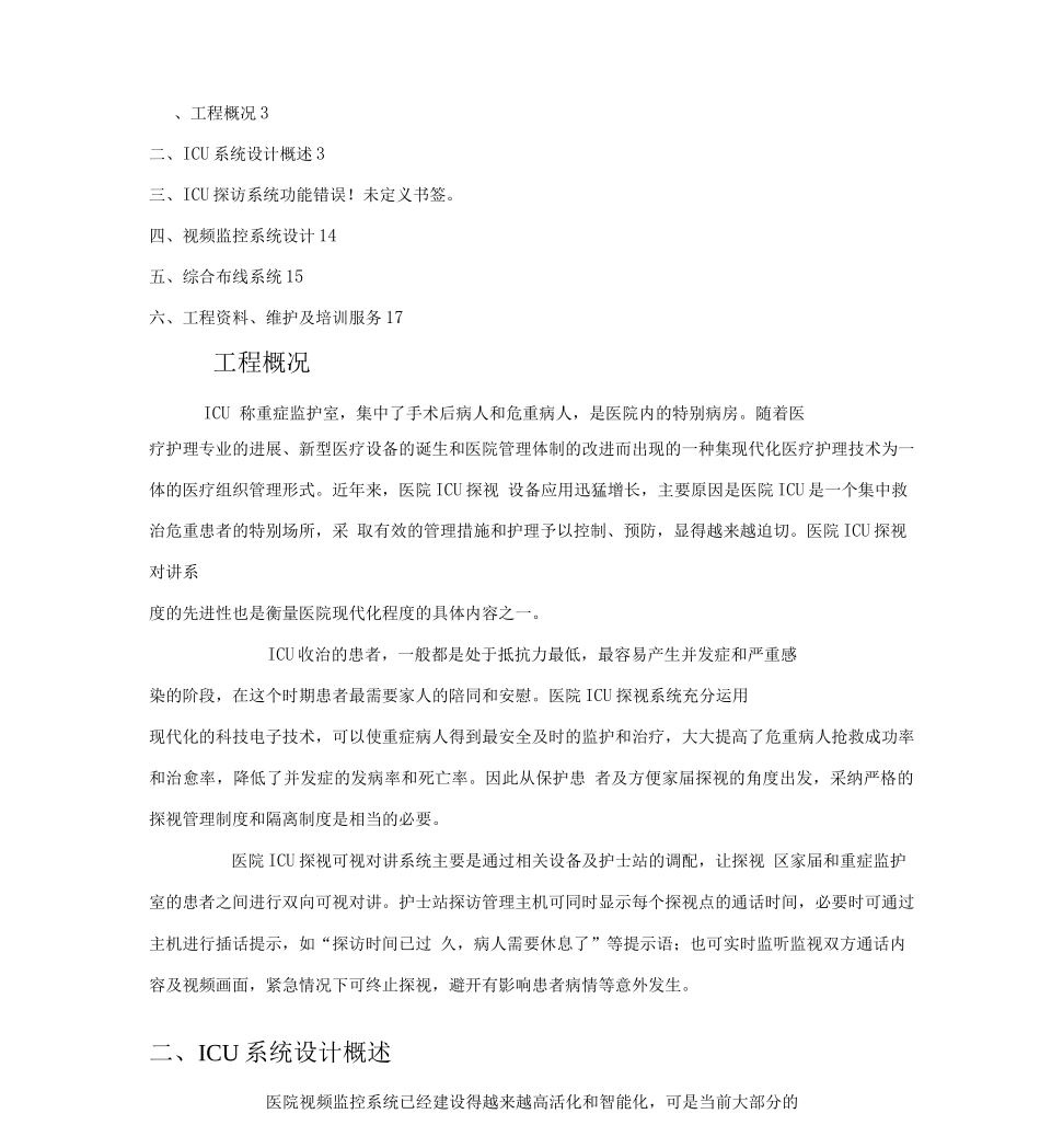 ICU智能化系统设计方案_第2页