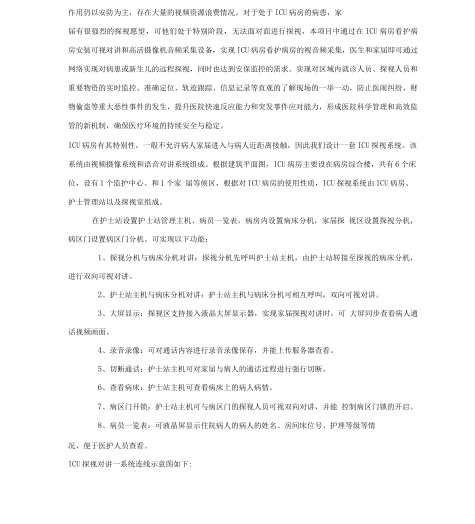 ICU智能化系统设计方案_第3页