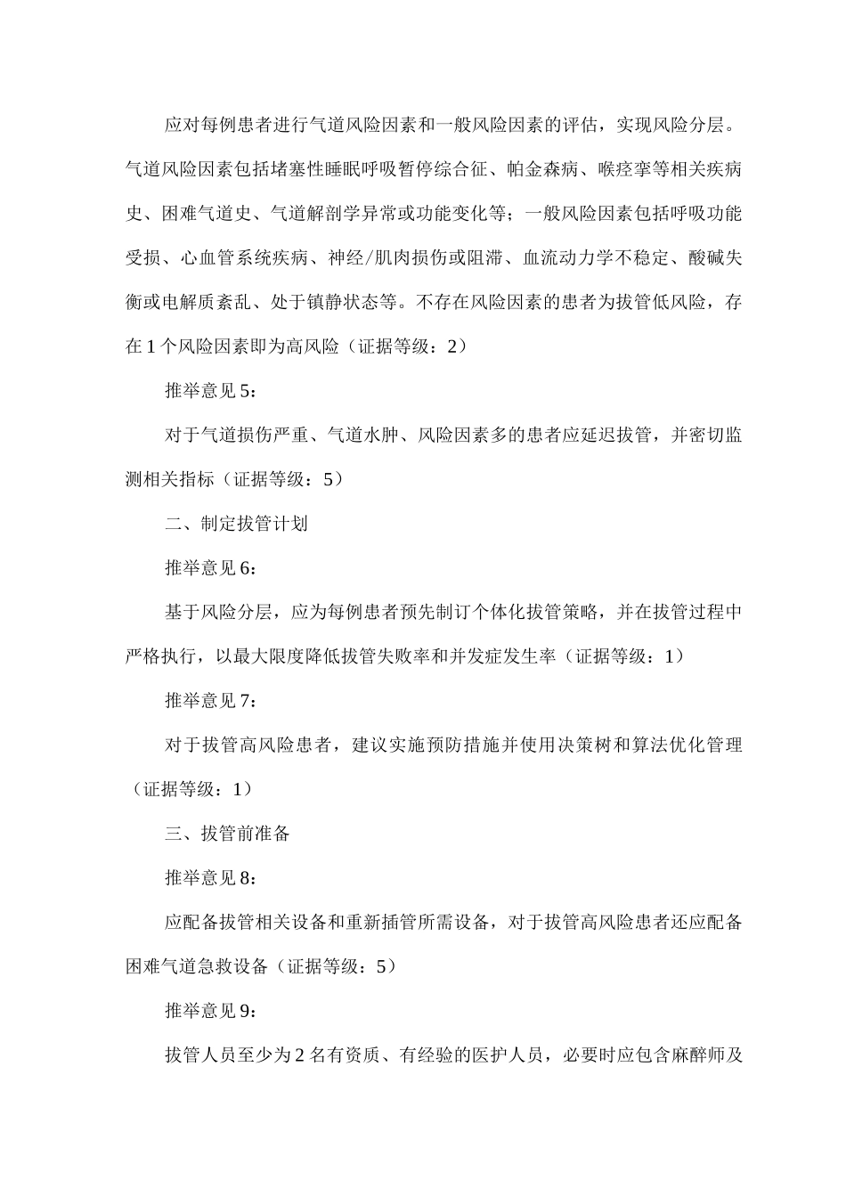 ICU气管插管患者拔管指引_第2页