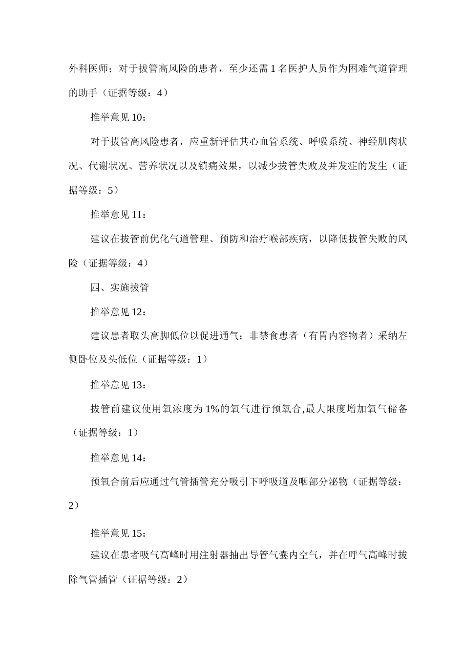 ICU气管插管患者拔管指引_第3页